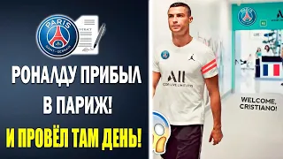 ВАУ! ПЕРВЫЙ ДЕНЬ КРИШТИАНУ РОНАЛДУ В ПСЖ ШОКИРОВАЛ ВСЕХ 😱 Новости футбола