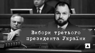 #7. Вибори президента України 2014. ЮщенкоVSЯнукович || Історія української демократії ||