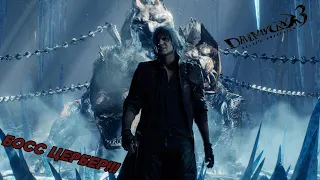 НАЧАЛО ПРОХОЖДЕНИЯ И СРАЗУ БОСС! ЦЕРБРЕР! - ПРОХОЖДЕНИЕ - DEVIL MAY CRY 3 - #1