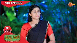 Anna Thangi - Ep 220 | 06 August  2022 | Udaya TV Serial | Kannada Serial