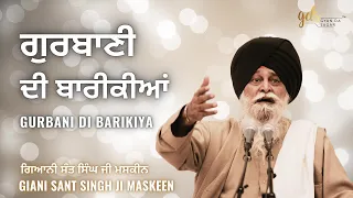 Gurbani Di Barikiya  ~ ਗੁਰਬਾਣੀ ਦੀ ਬਾਰੀਕੀਆਂ | Giani Sant Singh Ji Maskeen | Gyan Da Sagar