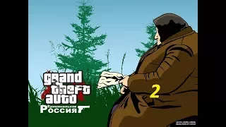 gta sa Criminal Russia 2- серия