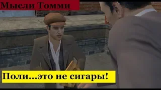 MAFIA Мысли Томми Анджело - В порт за сигарами?!