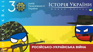 COUNTRYBALLS 🇺🇦 | РОСІЙСЬКО-УКРАЇНСЬКА ВІЙНА (2014-...) | 30 РОКІВ ВІДНОВЛЕННЮ УКРАЇНИ.