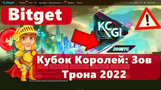 Криптовалютная Биржа Bitget: Фьючерсный турнир с призовым фондом в 200 BTC!