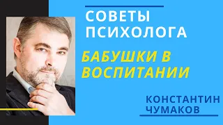 Бабушки и дедушки в воспитании детей