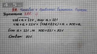 Упражнение 255 (Вариант 1) – § 9 – Математика 5 класс – Мерзляк А.Г., Полонский В.Б., Якир М.С.