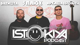 5 ПЛЮХ | КАК ЗАРАБАТЫВАТЬ НА МУЗЫКЕ, БИЗНЕС, ПЕРЕЕЗД, РЭП | ISTOKIYA PODCAST 03