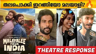 MALAYALEE FROM INDIA Theatre Response| Malayalee from India Review | Dijo Jose Antony | Nivin Pauly