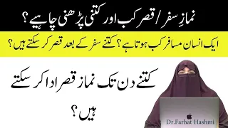 Namaz e Qasar Kab Aur Kitni Parhni Chaiye By Farhat Hashmi