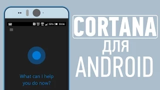 Cortana для Android. Голосовой помощник от Microsoft | UADROID