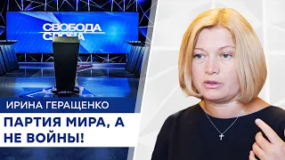 Україна виконала пункти, але Росія все зірвала - Геращенко