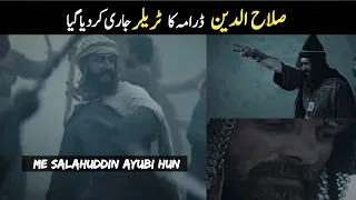 Salahuddin Ayubi Teaser | Official Trailer of Salahuddin series | TRT PTV Productions #siddiquimedia