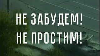 Не забудем! Не простим! 29 лет с расстрела Белого Дома!