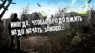 DAYZ RP STALKER ERA RP - Иногда, чтобы продолжить - надо начать заново....