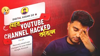 MY YOUTUBE CHANNEL GOT HACKED
