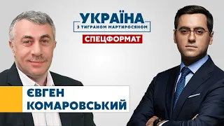 Євген Комаровський // УКРАЇНА З ТИГРАНОМ МАРТИРОСЯНОМ – 16 жовтня