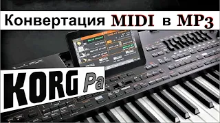 Преобразование записи MIDI в mp3 файл на синтезаторе KORG Pa900: How to Convert SMF file to mp3