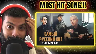 INDIAN REACTS TO SHAMAN — САМЫЙ РУССКИЙ ХИТ