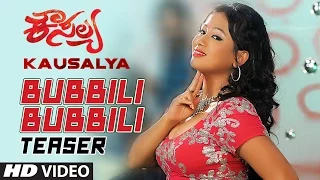 Bubbli Bubbli Video Teaser ||  "Kausalya" || Sharath Kalyan, Sweta Khade || Mahesh Apala