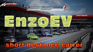 #11 Карьера в Assetto Corsa Competizione Circuit Paul Ricard