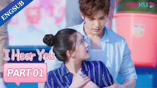 [I Hear You] Part 01 | Fake Dating CEO for a Reality Show | Zhao Lusi/Wang Yilun | YOUKU