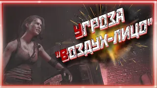 УГРОЗА "ВОЗДУХ - ЛИЦО" ➠ Resident Evil 3 Remake (Баги, приколы, фейлы)