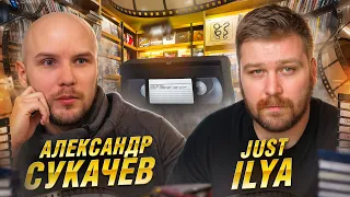 🔴 ВИДЕОСАЛОН Александр Сукачёв и JUST ILYA | Новости кино и сериалов | В конце стрима смотрим кино