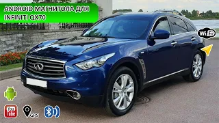 Замена штатной магнитолы для infiniti QX70