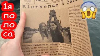 VLOG Катя и Настя в газете Парижа