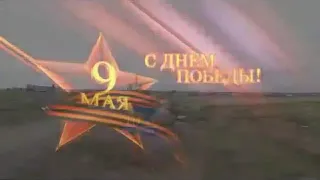 Кзылту 9 мая 2018 год.