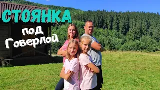 Стоянка под Говерлой. Отдых в палатках. День 7