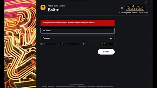 Электронная почта не найдена или был введен неверный пароль social club Решение