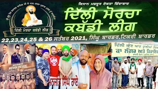 FARMER LEADER MANJIT SINGH RAI LIVE DELHI MORCHA KABADDI LEAGUE 2021