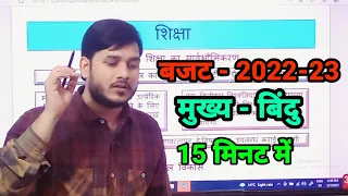 Union Budget 2022 Highlights in Hindi. l #budget-highlights-2022-23 l @abjeetenge , @BudgetHobby