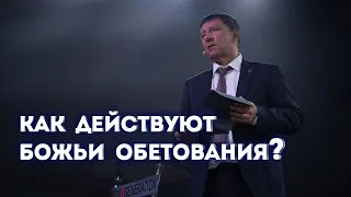 Андрей Тищенко / «Как действуют Божьи обетования?» / 01.05.2022 г. Харьков