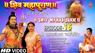 शिव महापुराण Shiv Mahapuran Episode 16, श्री महाकालेश्वर ज्योतिर्लिंग I Full Episode