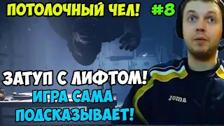 Папич играет в Little Nightmares 2! Затуп с лифтом! 8