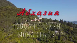 Релакс ранним утром — Абхазия, Новоафонский монастырь. Mavic Mini cinematic footage.