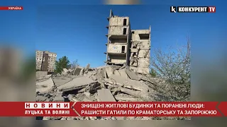 Окупанти обстріляли житлові райони у Краматорську та Запоріжжі: будинки розтрощені вщент