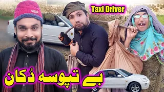 Be Taposa Dokan | Funny Video  | Gull Khan Vines