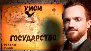 Превосходство государства "Умом" - Олег IX [Mount & Blade 2: Bannerlord]