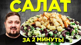 Уж очень вкусный САЛАТ за 2 минуты! Всего 4 простых продукта в составе ENG SUB