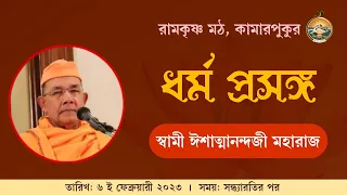 ধর্মপ্রসঙ্গ করছেন পূজনীয় স্বামী ঈশাত্মানন্দজী মহারাজ