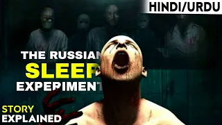 THE RUSSIAN SLEEP EXPERIMENT Movie Explained in Hindi/Urdu | Horror Creepypasta Explained | Campfire