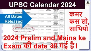 UPSC 2024 Exam Calendar Released | UPSC Prelims 2024 Date | UPSC Important update | UPSC latest News