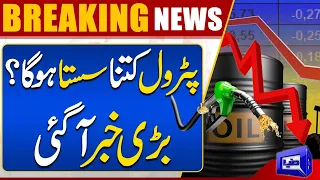 Big News!! How Much Petrol Prices Will Decrease? | Petrol Price | Dunya News