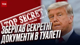 😱 Трамп вкрав секретні документи і демонстрував їх гостям! Що чекає на експрезидента США?