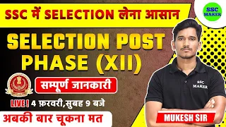 SSC Selection Post Phase 12 Notification 2024 | Syllabus, Age, Salary Complete Details by Mukesh Sir