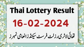 16 February 2024 Thai Lottery Result Today  | Thai Lottery Result | Thailand Lottery Result Today
